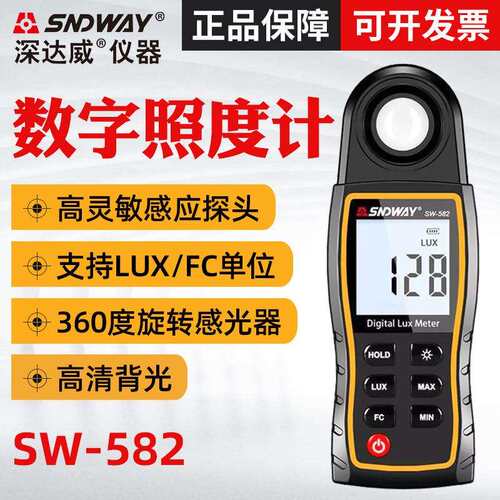深达威SW-582光照度计 手持数字光度计亮度计 高精度测光表