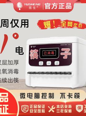 雨生筷子消毒机商用全自动连续出筷餐厅饭店消毒柜 送200双筷子