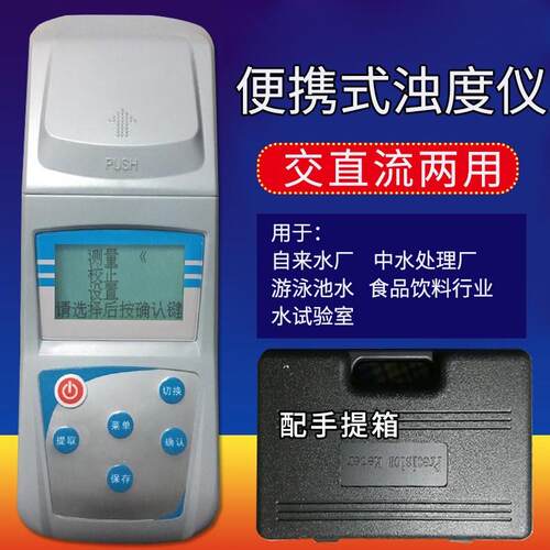 ZD-201/401/501/801/1001型便携式浊度仪浓度计瓶子玻璃瓶分析仪