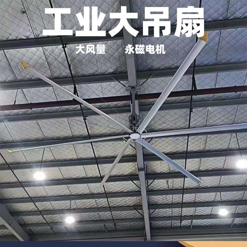工业大吊扇车间厂房大型吊扇体育馆通风降温节能永磁工业大风扇