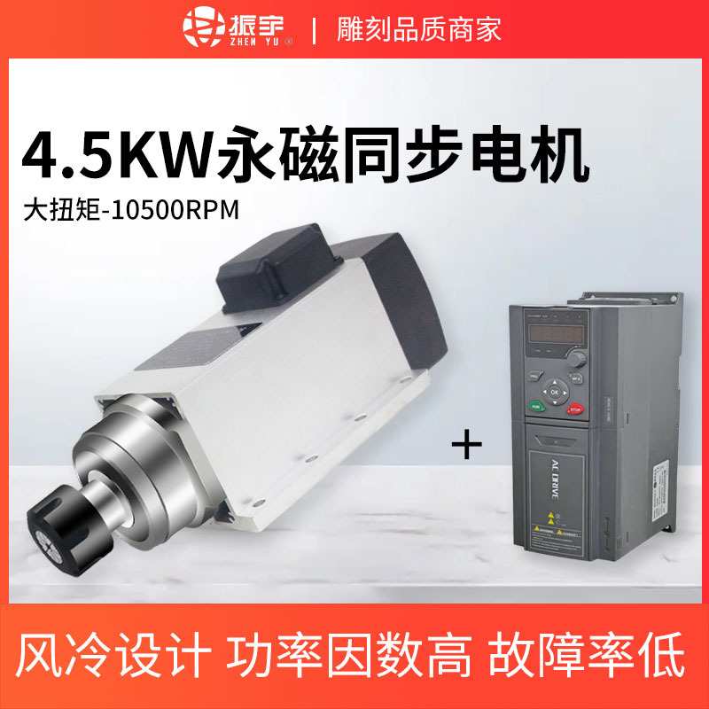 雕刻机主轴电机4.5kw永磁同步电机大功率大扭矩恒转矩恒功率主轴