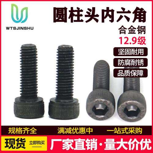 圆柱头螺丝钉M3M4M5HM高强度黑色内六角螺栓12.9级杯头内六角螺丝