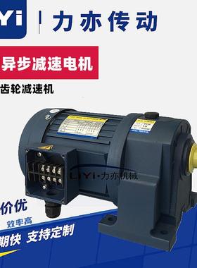 上海力亦GV22齿轮减速电机GV200立式减速马达 GV22-100-200W