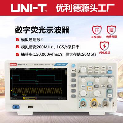 优利德UPO1202CS数字荧光示波器双通道实时1G采样率200Mhz示波仪