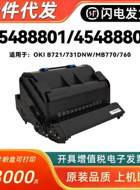适用OKI B721粉盒731DNW MB770 760 45488801 45488802墨粉匣硒鼓