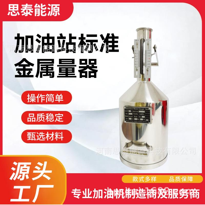 厂家供应加油站配件汽油手提式量油桶不锈钢10升柴油标准金属量器