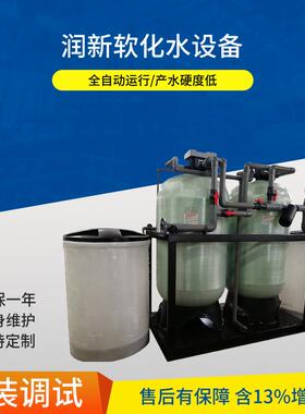 JF63C1-350耐腐蚀材料润新全自动软水器生销售产厂家