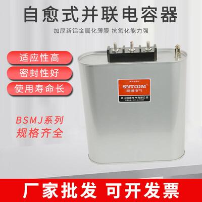 BSMJ系列自愈式低电压并联电容器0.45KV15kvar三相共补电力电容器