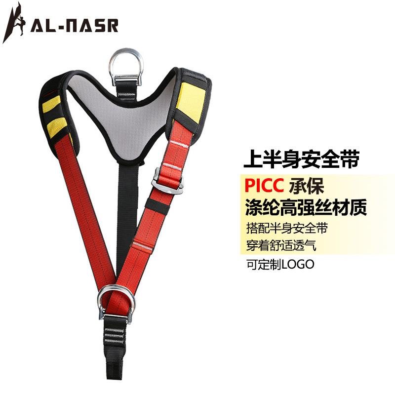 阿尔纳斯高空作业保险带户外攀岩肩带拓展可连接式上半部分安全带