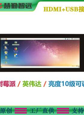 树莓派显示器6.86寸IPS免驱动电容触摸屏1280x480分辨率HDMI接口