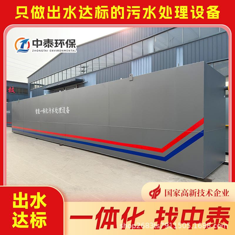 焦化废水 塑料袋清洗废水 度假村污水处理设备一体化污水处理设备