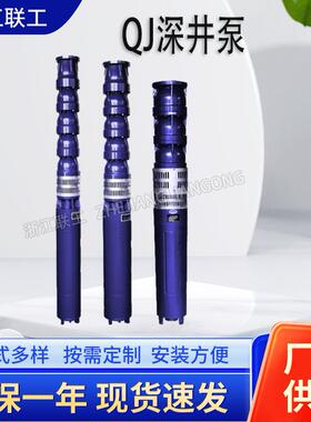 QJ深井泵QJP不锈钢深井泵深井潜水泵铸铁材质漂浮深井泵