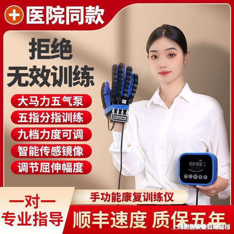 手指功能康复手套手套器材偏瘫复训动手训练手部五指气屈伸固定电