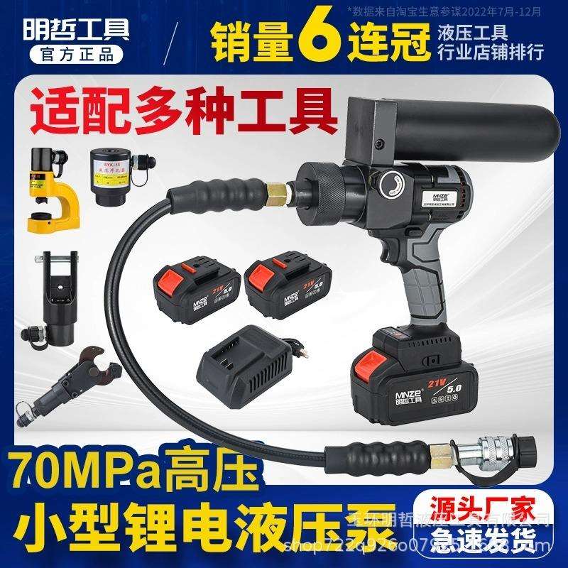 SL-240S锂电手持便携式小型油压泵70兆帕压力液压泵超高压电动泵