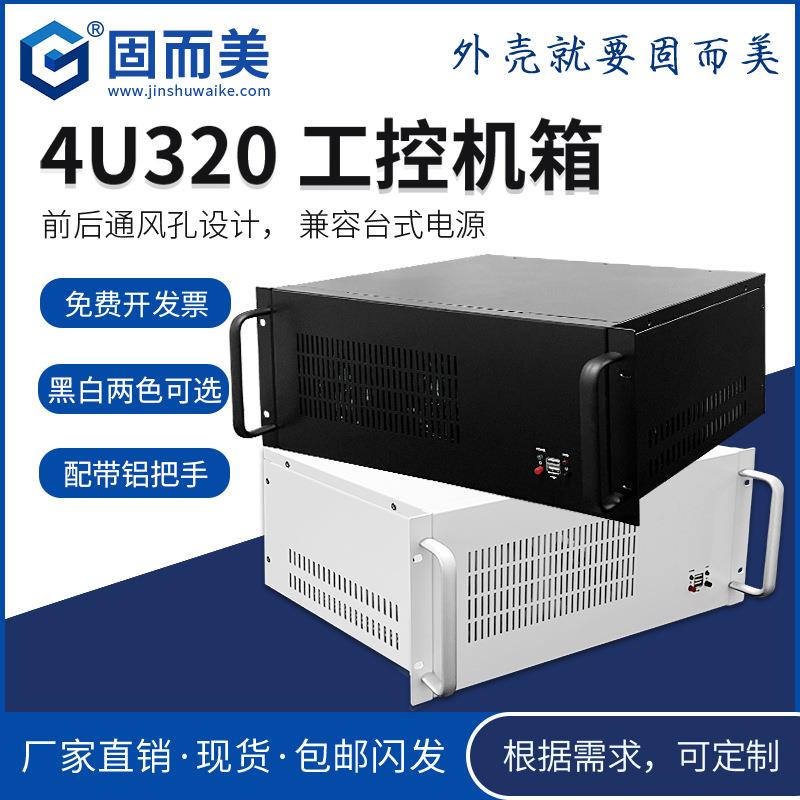4u工控机箱加厚服务器机箱钣金matx机箱19英寸功放机箱散热工厂