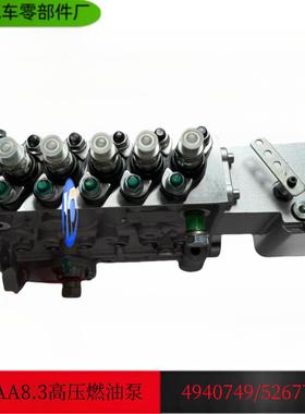 东风康明斯6CTAA8.3G2发电机组 燃油泵总成5267708/4940749