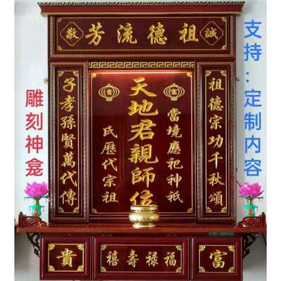 农村堂屋天地君亲师位中堂家神牌神台神龛家用壁挂式香火桌供台