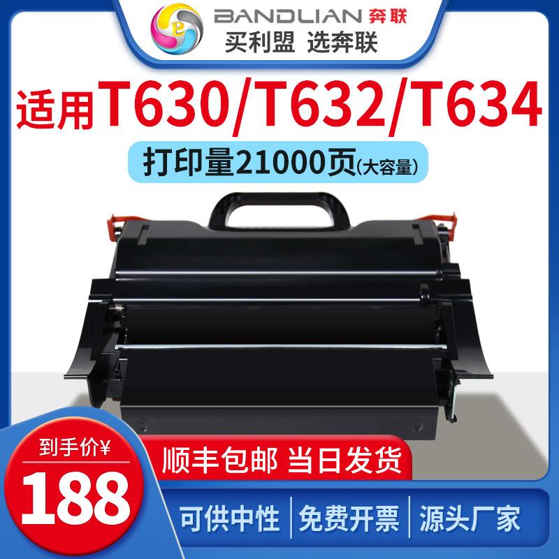 适用利盟T630粉盒T632 T634墨盒IBM 1332/1352/1372硒鼓戴尔5200