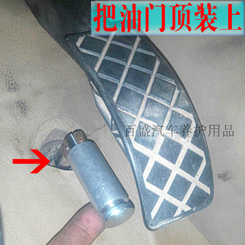 老款捷达桑塔纳奇瑞专用顶油门垫子卡子教练车免拆限位器油门顶栓