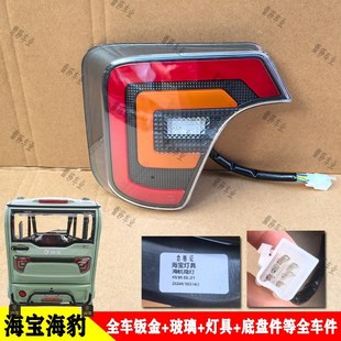 海宝金迪猎豹海米电动三轮车前杠车门钢化玻璃前大灯总成l后尾灯