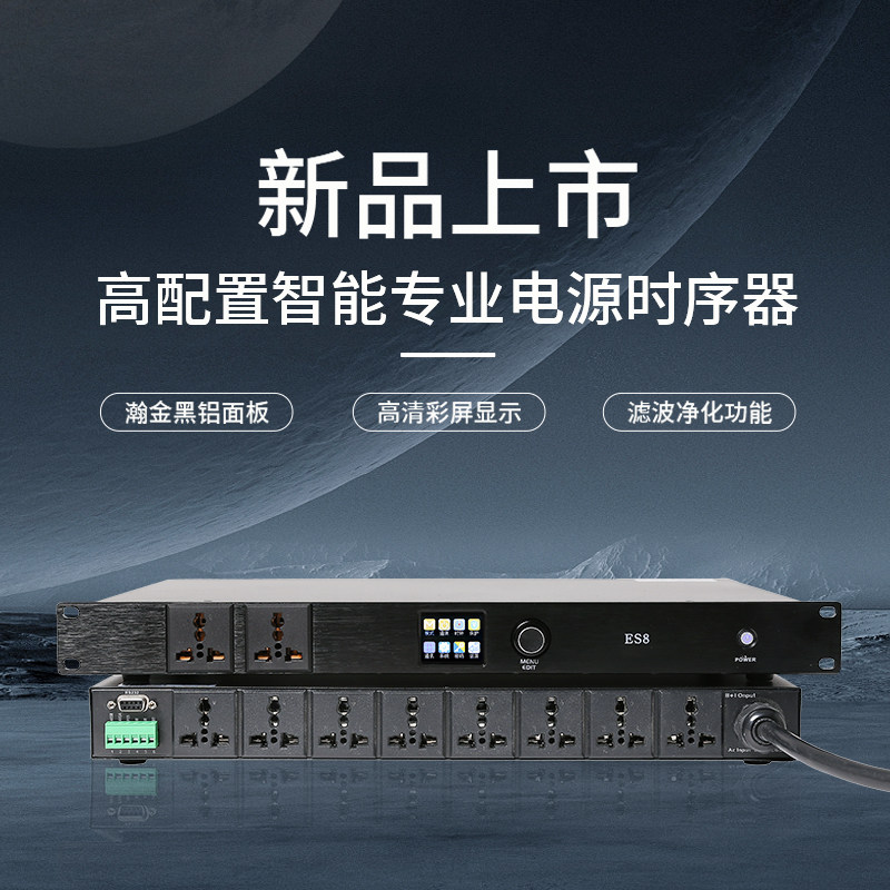 8路10路时序器带滤波智能彩屏电源时序器舞台音响插座顺序控制器