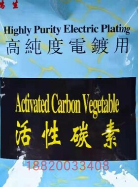 包邮电镀粉炭专用活电碳粉液过滤镀锌性铜镍镀缸保养厂家直销