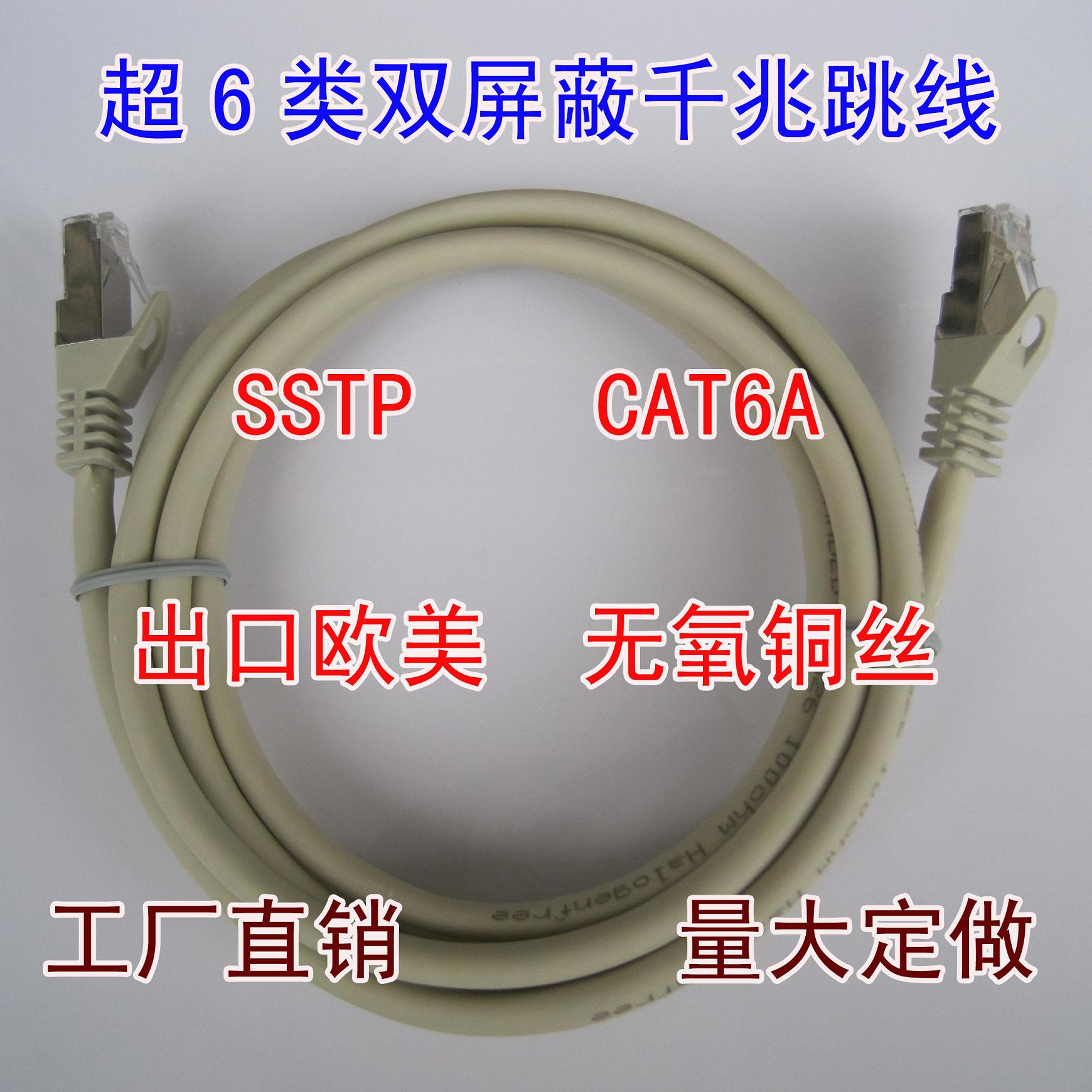 过测试无氧铜SSTPm超六类双屏蔽CAT6A千兆网线3-5-10米网络跳线