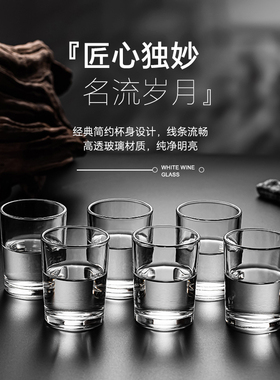 【6.9元 6只】高档加厚透明二两杯 中式二两白酒杯 创意 小酒杯