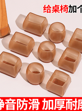 静音桌椅脚套加厚耐磨凳子桌脚保护套桌腿凳脚防滑硅胶套椅子脚垫