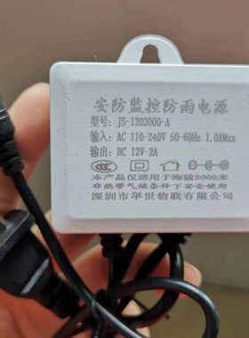icam365厂家直销12V2A监控电源,室外防雨电源