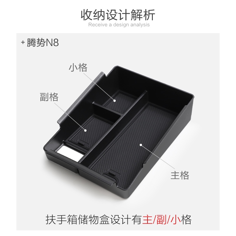 适用于腾势N8扶手箱o储物盒中央扶手箱改装装饰隔层盒置物收纳盒