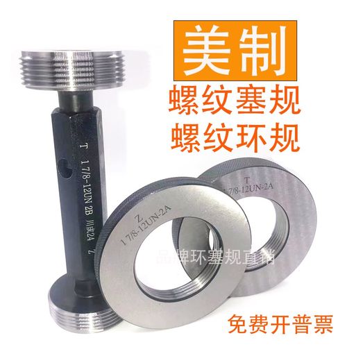 美标美制螺纹环规塞规1 3/8-6UNC通止规1 3E/8-12UNF 1 3/8-18UNE