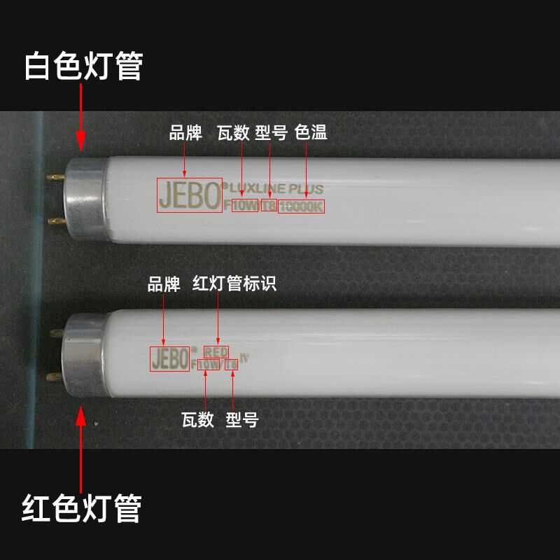 佳宝JEBO  T5/8水族箱鱼缸灯架专用灯管 水草缸专用红/白色灯管