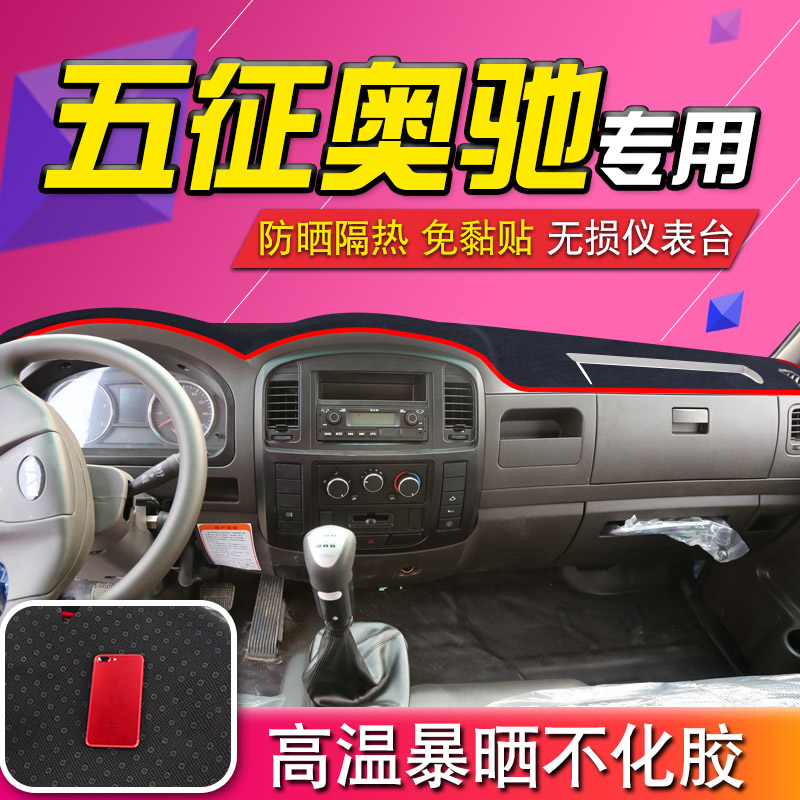 飞碟奥驰X3/v3内饰o国六货车用品V1装饰a3仪表工作台避光垫遮阳垫