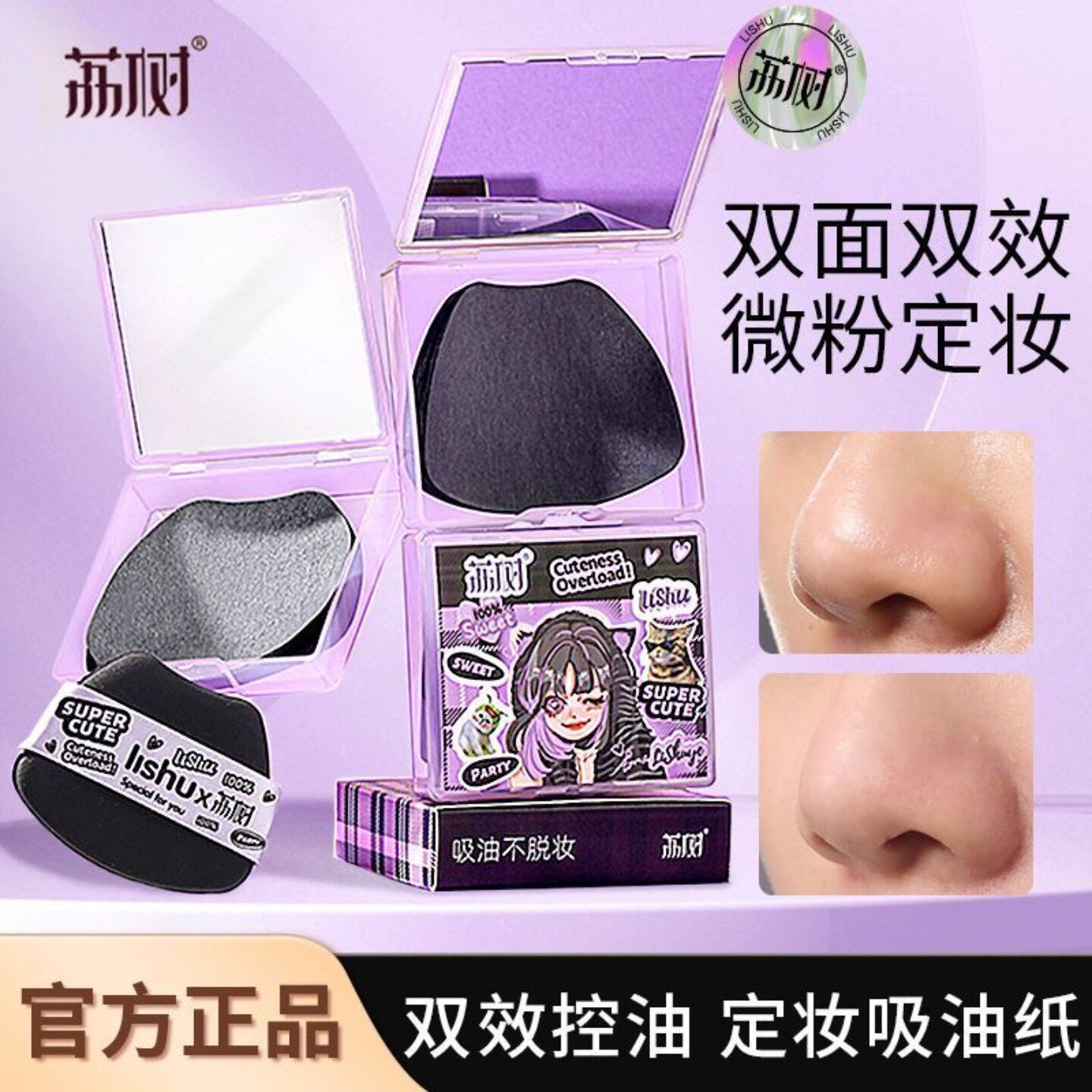 荔树吸油纸面部控油可复美爽肤水保湿补水清洁吸油便携定妆粉扑SN