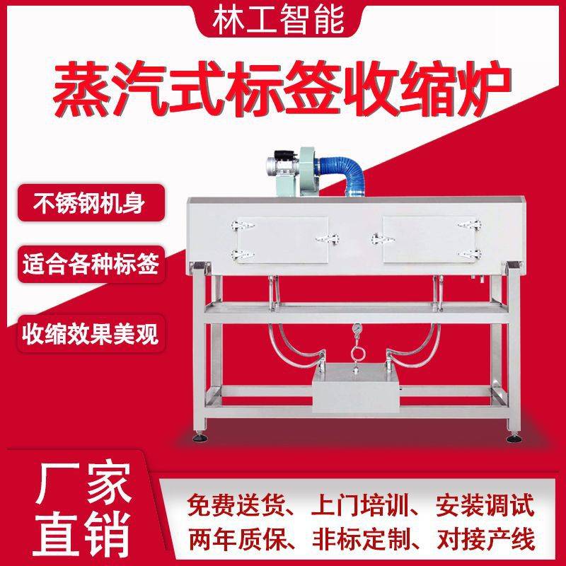 定制 蒸汽收缩机 瓶盖标签蒸汽收缩炉塑料膜蒸汽收缩蒸汽机收缩膜