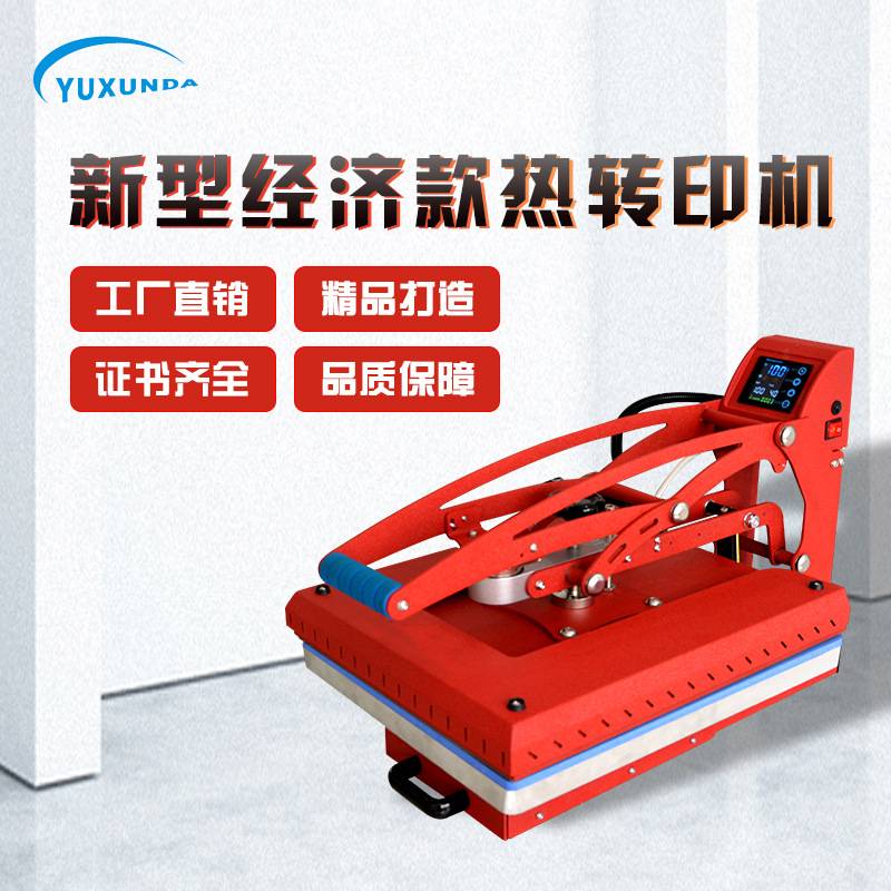 宇讯达 小型压烫机自动烫画机服装烫压机T恤印花机烫印 热转印机