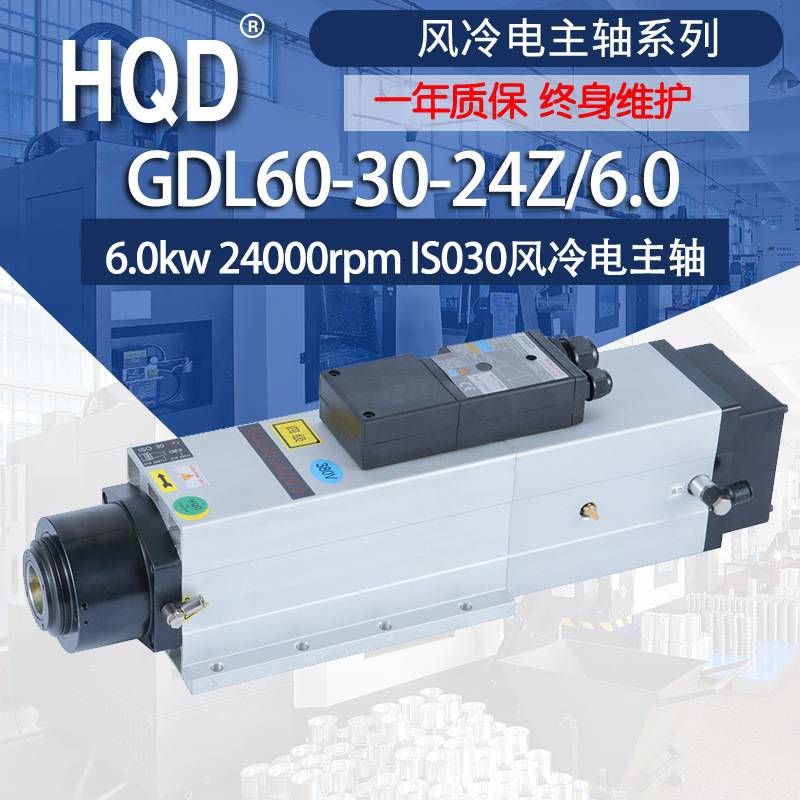 HQD 6KW ISO30加工中心风冷自动换刀前程翰琪木工主轴电机 GDL60