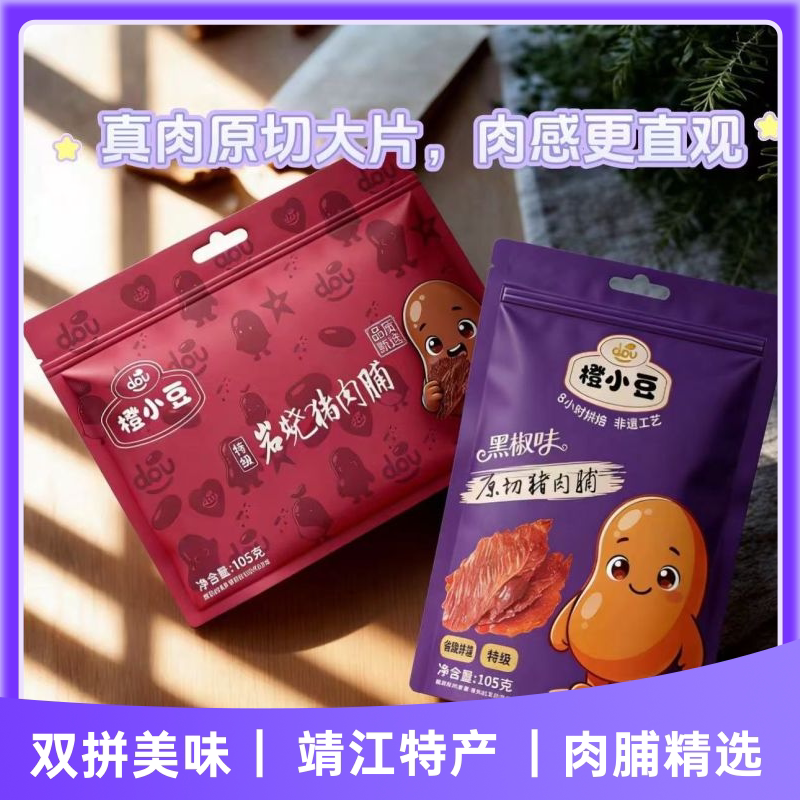 岩烧+黑椒味原切肉脯靖江特产