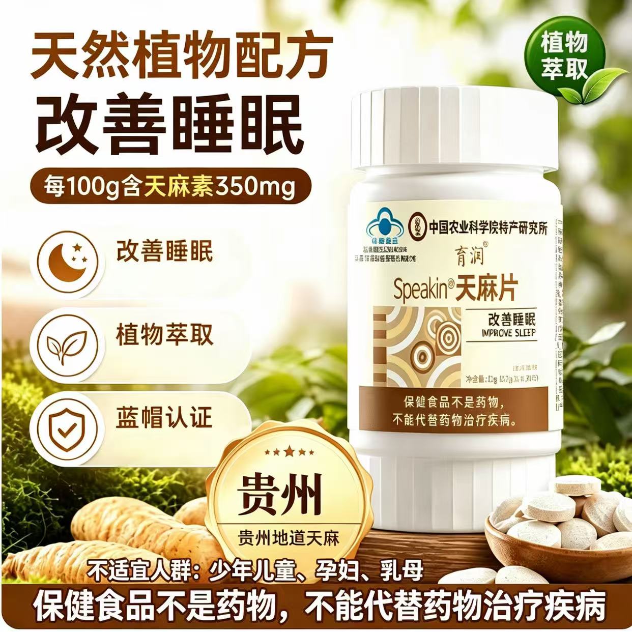 中国农科院特产研究所天麻片