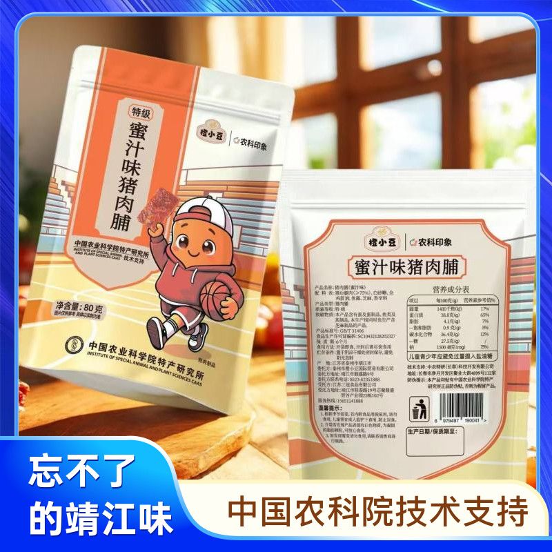 【中国农科院特产研究所】橙小豆联名款蜜汁味猪肉脯特级休闲零食