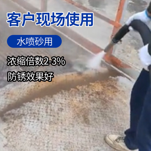 水喷砂防锈粉金属工业防锈剂高浓缩耐腐蚀钝化成膜水性长期缓蚀剂