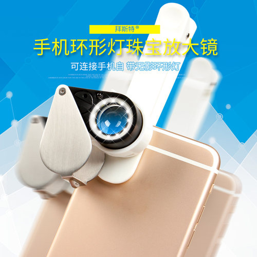 拜斯特手机放大镜30倍20倍10倍带灯led白光紫光验钞检验荧光珠宝