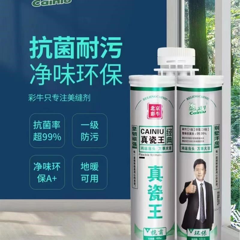 彩牛柔性双组地砖美缝剂 彩牛真瓷王瓷砖瓷缝剂 真瓷胶填缝剂批L
