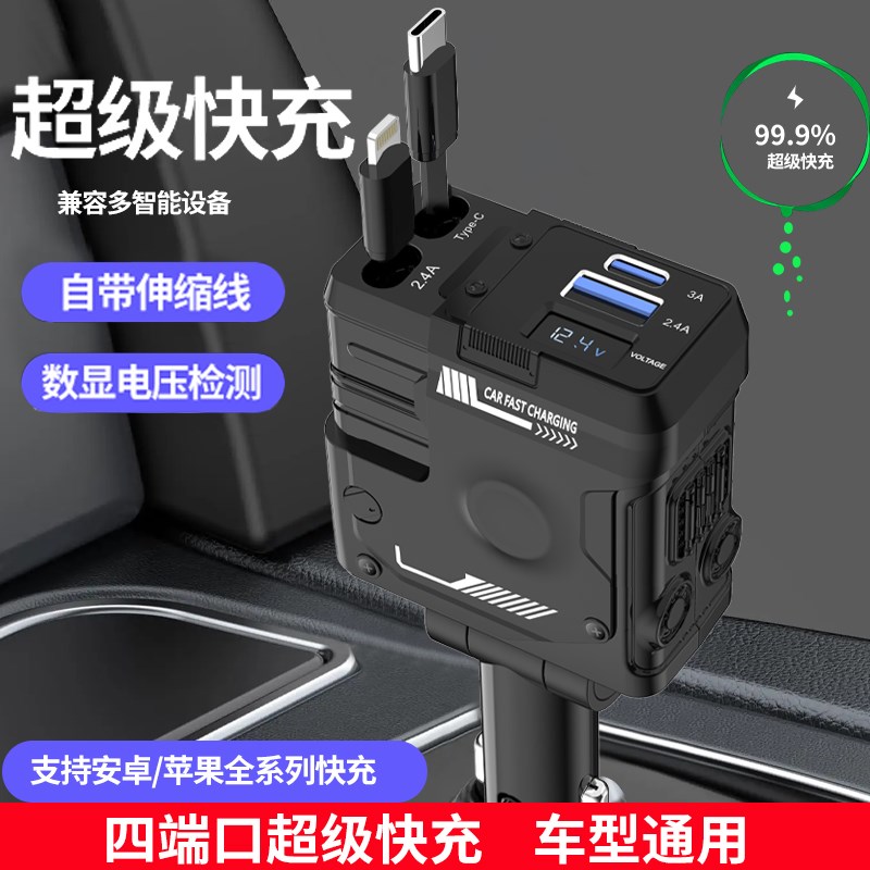 车载充电器超级快充汽车一拖四伸缩线车充快速点烟器转换插头120W