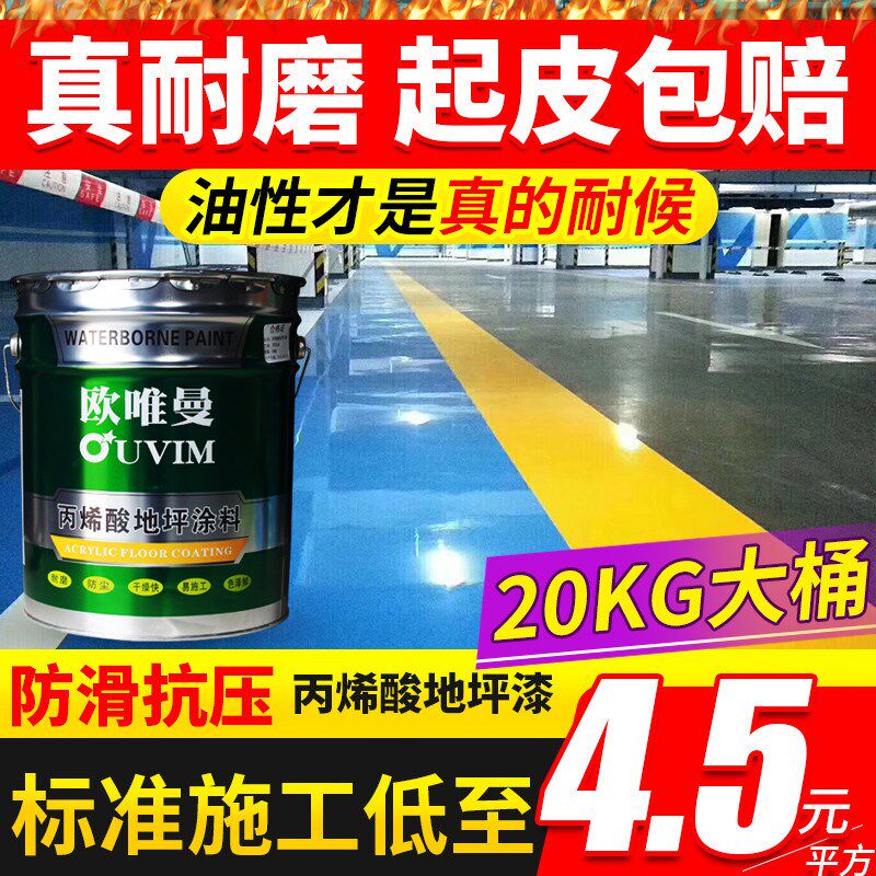丙烯酸地坪漆水泥地面漆车间室内家用耐磨地板漆自流平绿色油漆
