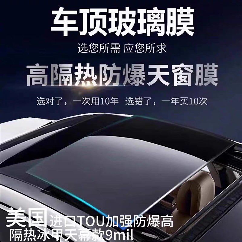 汽车天窗黑晶冰甲隔热膜防爆加厚车顶膜外贴玻璃膜防紫外线太阳膜