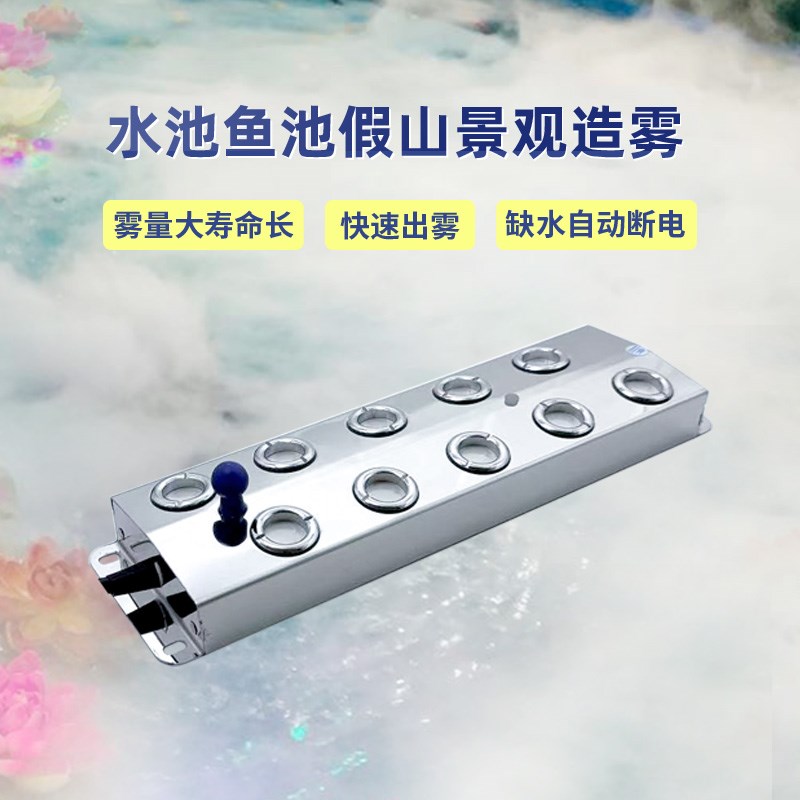 大雾量超声波十头雾化板加湿器配件水池假山鱼池雾化器景观造雾器