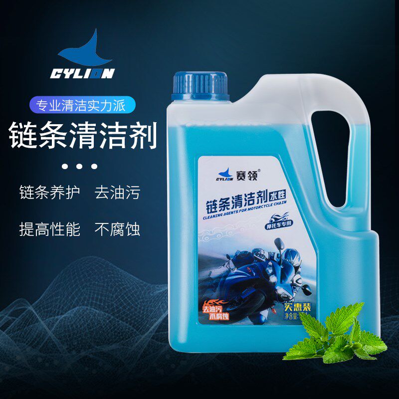 赛领2L大瓶摩托车链条清洗剂 强力去污  水性