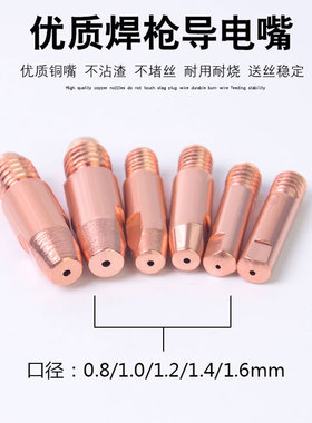 欧式二保焊枪导电嘴15AK紫铜导电咀0.8/1.0导丝嘴1.2无气二保焊机